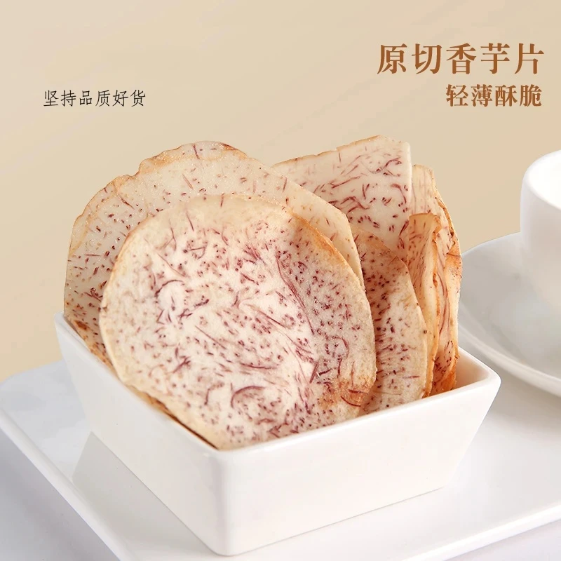 香芋片 甄选美味薄脆休闲零食追剧解馋办公室小零食D