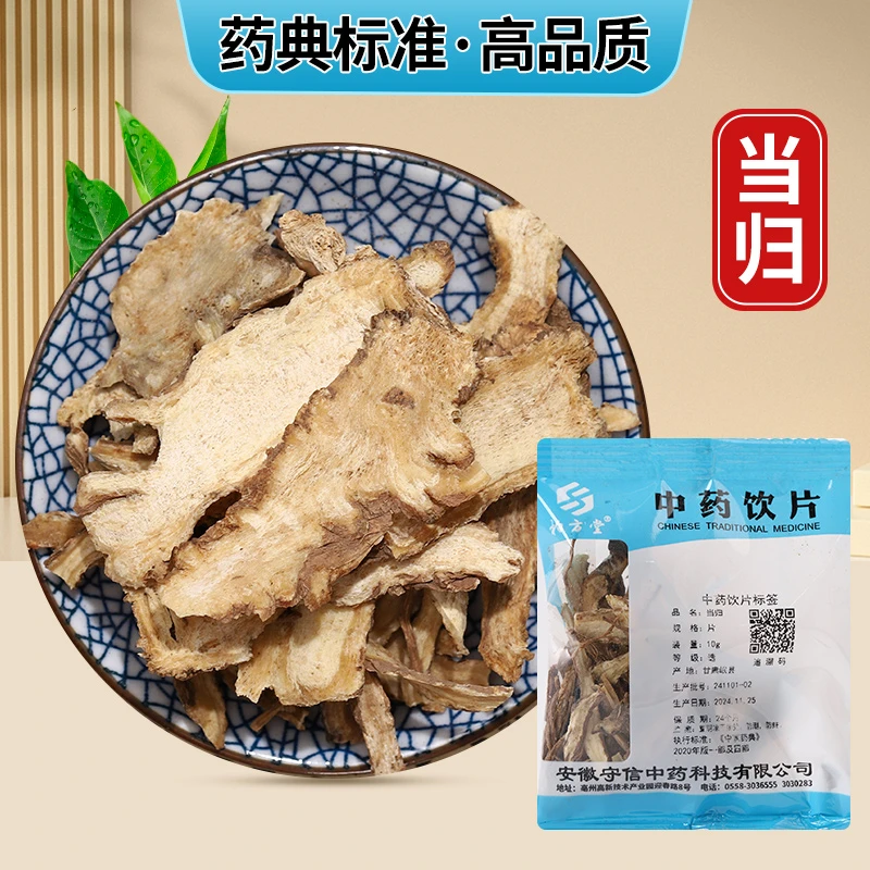 汇中堂 饮片 当归 小袋方便装