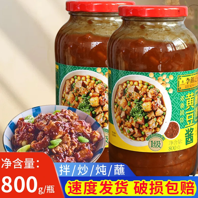 李锦记黄豆酱800g 家用东北大酱拌面蘸酱料厨房调味品豆瓣家用