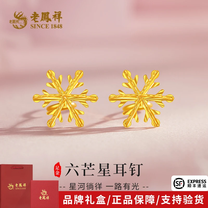 老凤祥金耳饰足金六芒星耳钉黄金轻奢气质耳饰送女友老婆节日礼物