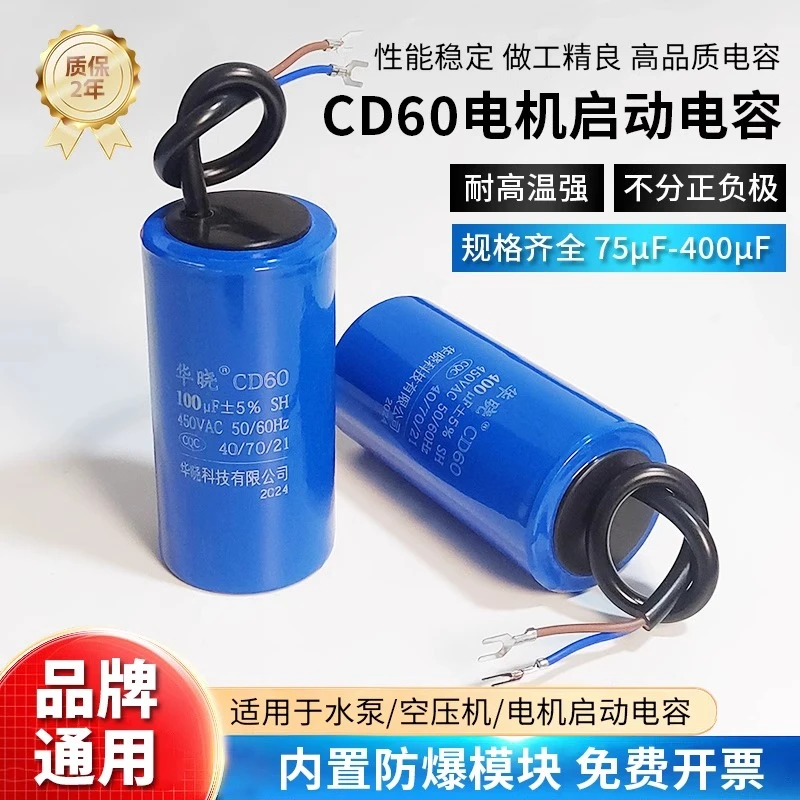 CD60电机启动电容器450V单相电机运行75/100/250/300/350/400uf