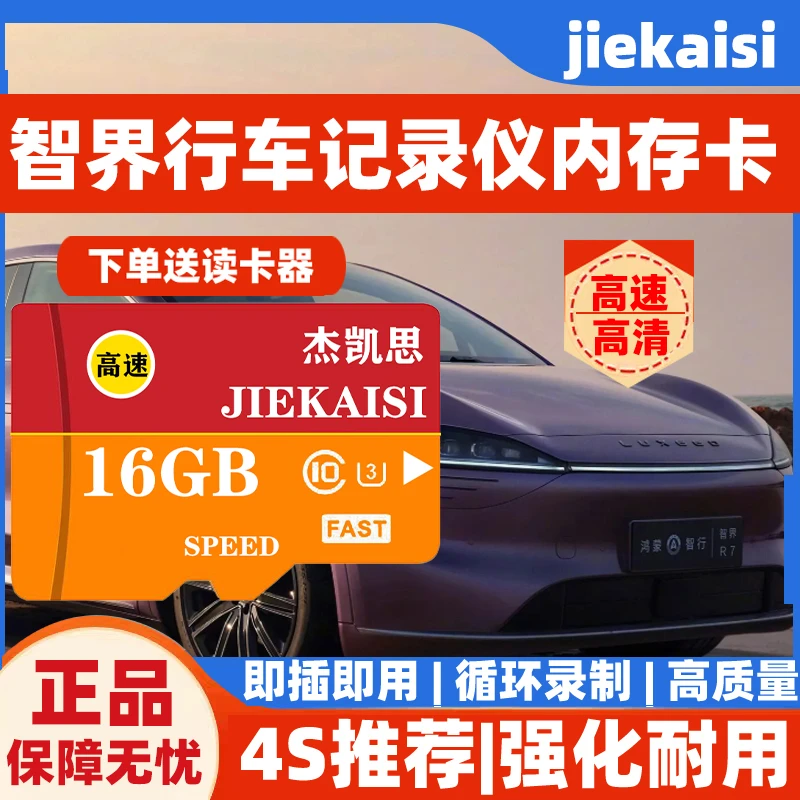适用问界智界行车记录仪专用内存卡高速高清FAT32即插即用存储卡