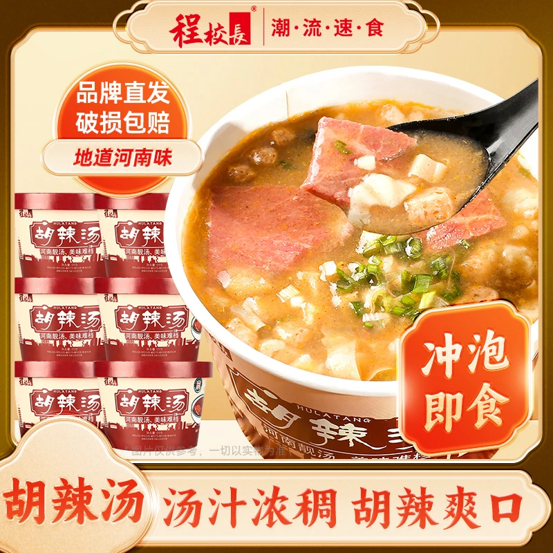 【粉丝福利】程校长胡辣汤河南特产早餐冲泡速食桶装即食汤整箱