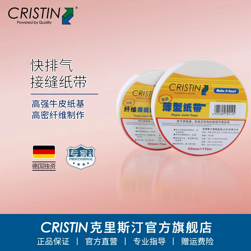 Cristin/克里斯汀接缝纸带超薄快排气型墙体防开裂牛皮纸带网格布