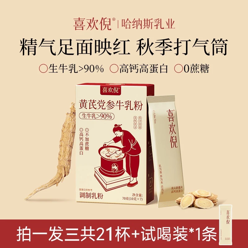 【送保温杯】哈纳斯喜欢倪新疆黄芪党参牛乳粉中式养生营养早餐