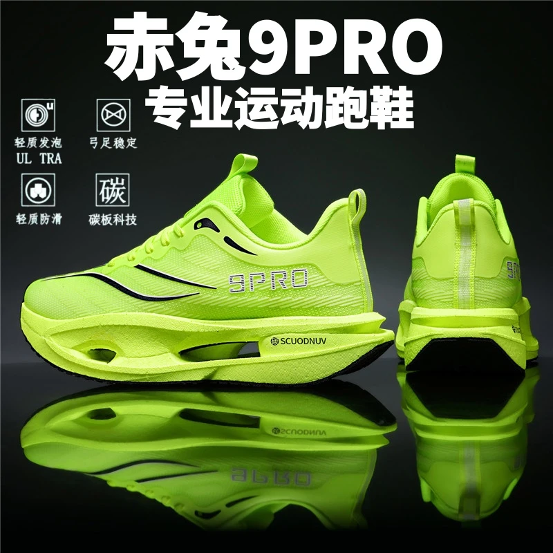 2025新款赤兔9pro跑鞋男秋冬季运动鞋大童竞速缓震体育学生跑步鞋