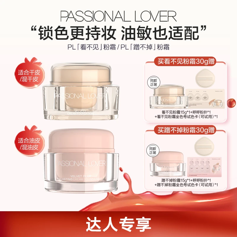 【达人同款】PL看不见/蹭不掉粉底霜混干油皮养肤精华水润控油持妆