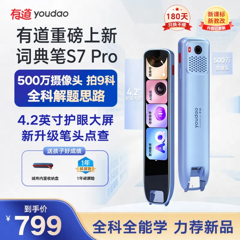 有道词典笔S7Pro英语点读笔智能词翻译笔学习笔学全科
