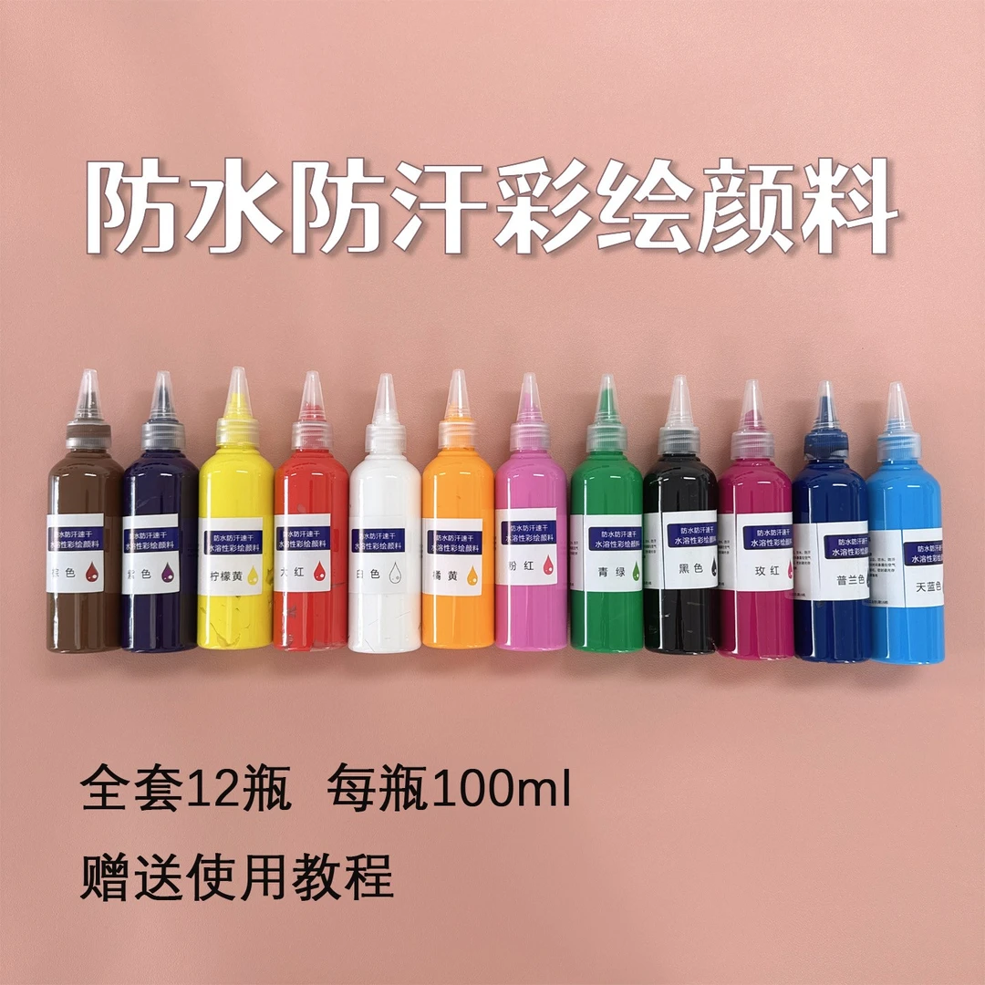 逸纹彩绘颜料水溶性速干防汗不脱妆饱和度高专业绘画创作白色防水