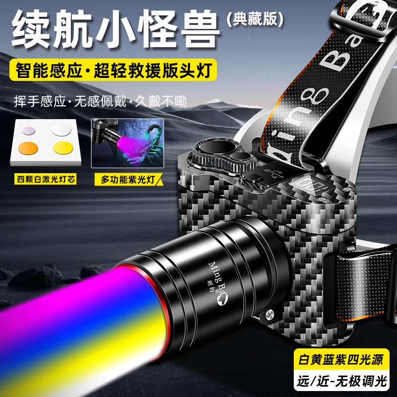 四色铝合金灯头雷达感应头灯白蓝黄光调焦液晶显示强光头灯