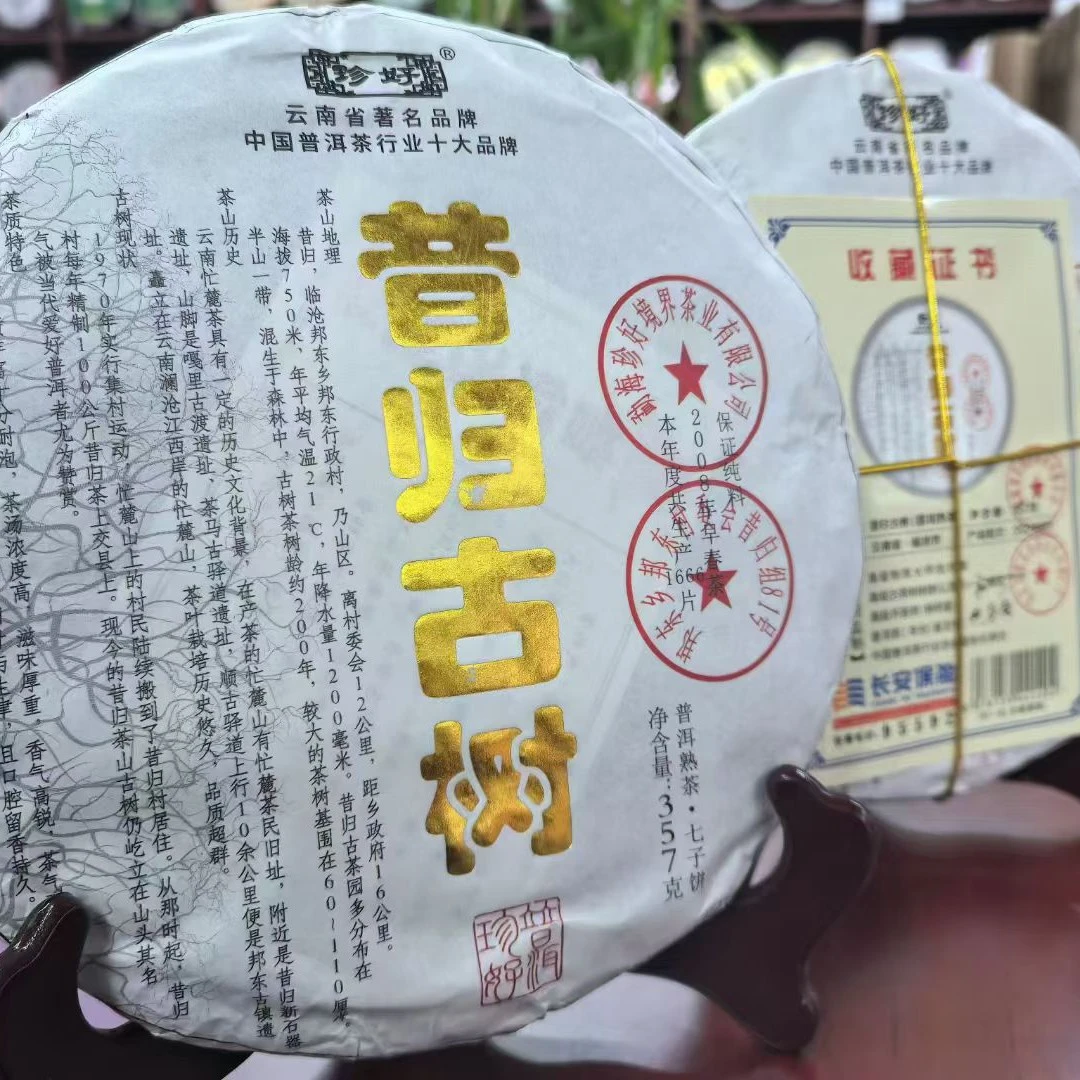 【2饼活动价】2008年昔归古树普洱熟茶陈韵悠长 357g/饼