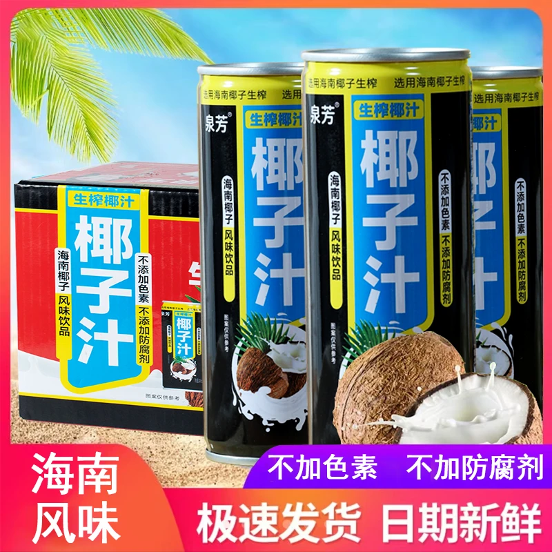 【超好喝】海南风味椰子汁休闲饮料办公室宿舍饮料椰奶批发整箱椰汁