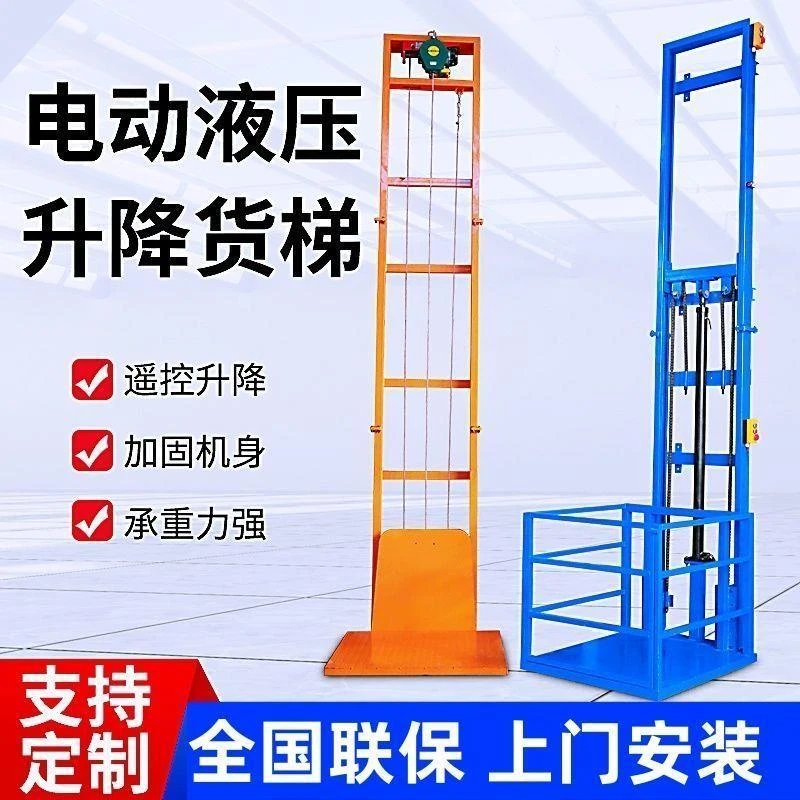液压升降机简易厂房小型家用电梯导轨室外货梯升降平台电动提升机