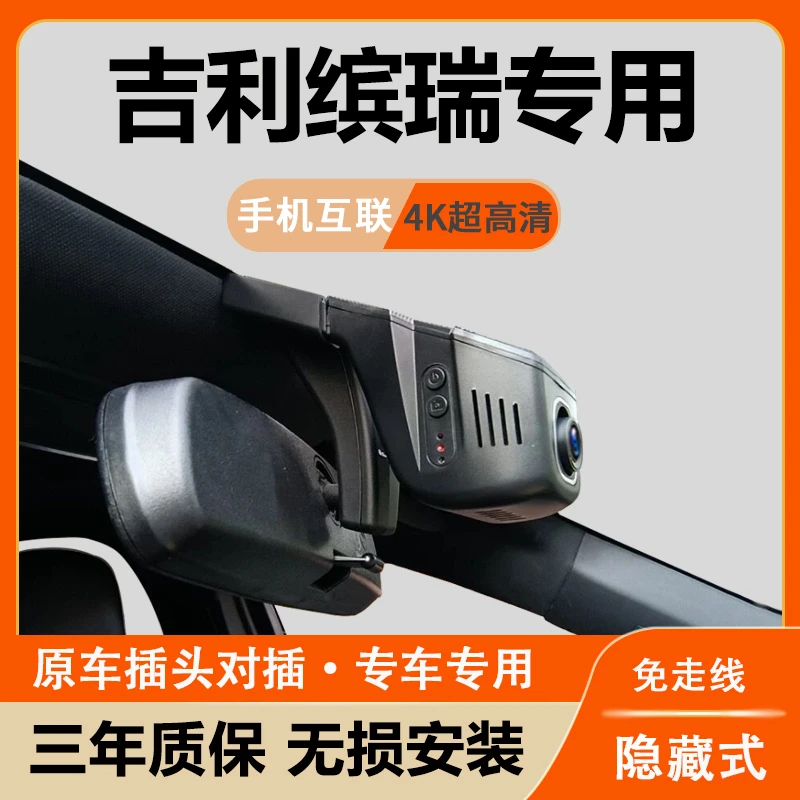 缤瑞行车记录仪专用免走线原厂隐藏式高清无损安装手机互联