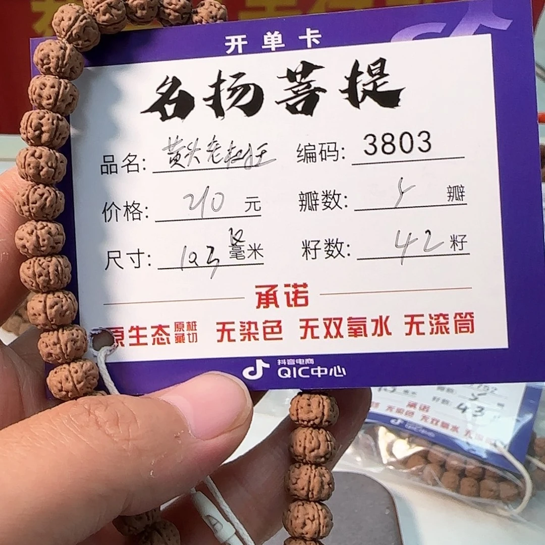 金刚菩提手串Aaaaaa3803