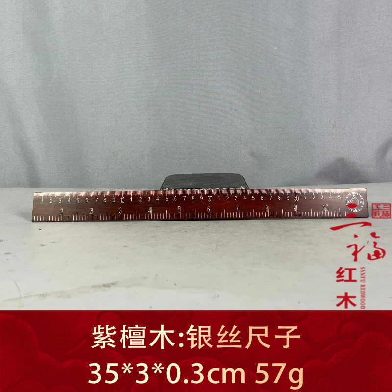 113280 银丝尺子 紫檀木