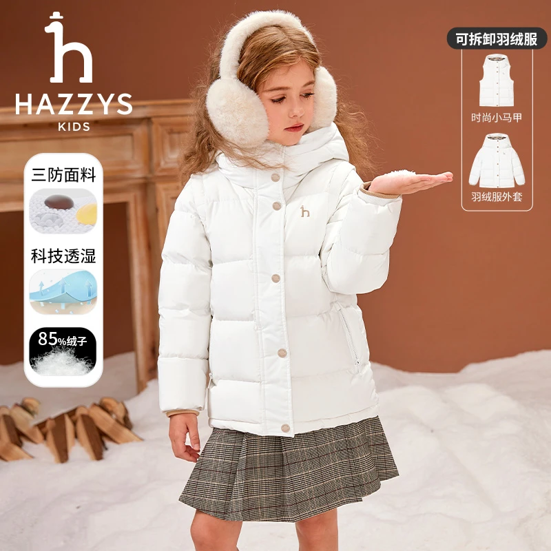 Hazzys/哈吉斯品牌童装【达人专属】男女童羽绒服简洁款可拆卸袖子