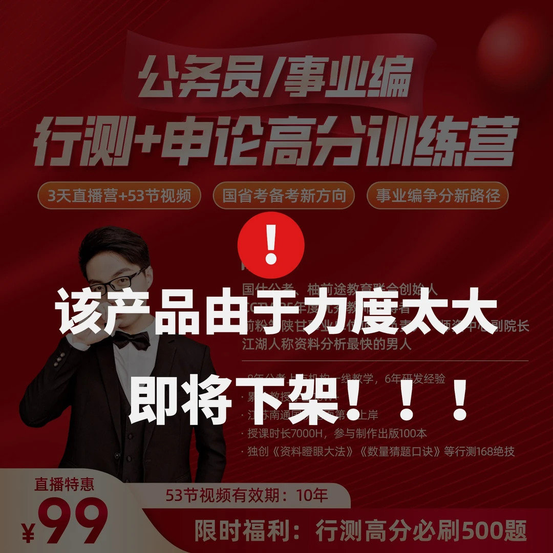 A1-国仕天下学习【2026】公务员/事业编-行测高分技巧课