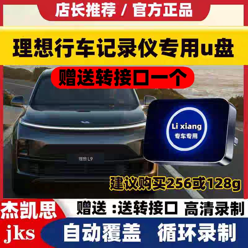 适用理想专用行车记录仪车载U盘汽车L8/L9/L7哨兵模式大容量优盘