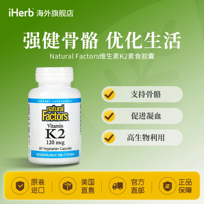 Natural Factors维生素K2胶囊