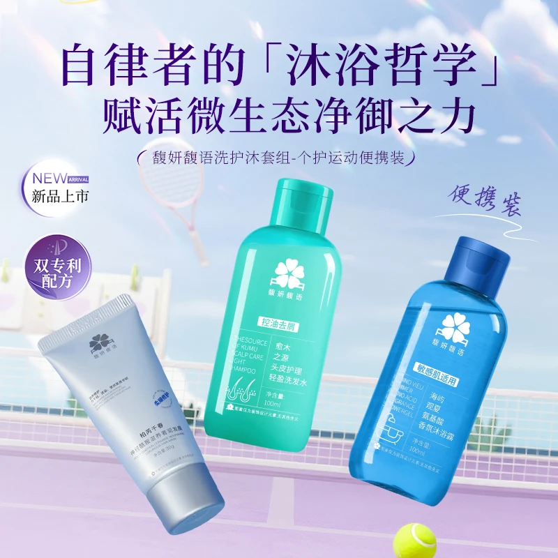 馥萃因洗发水去屑舒缓头皮湿沐浴露发膜控油香氛洗沐护运动旅行装