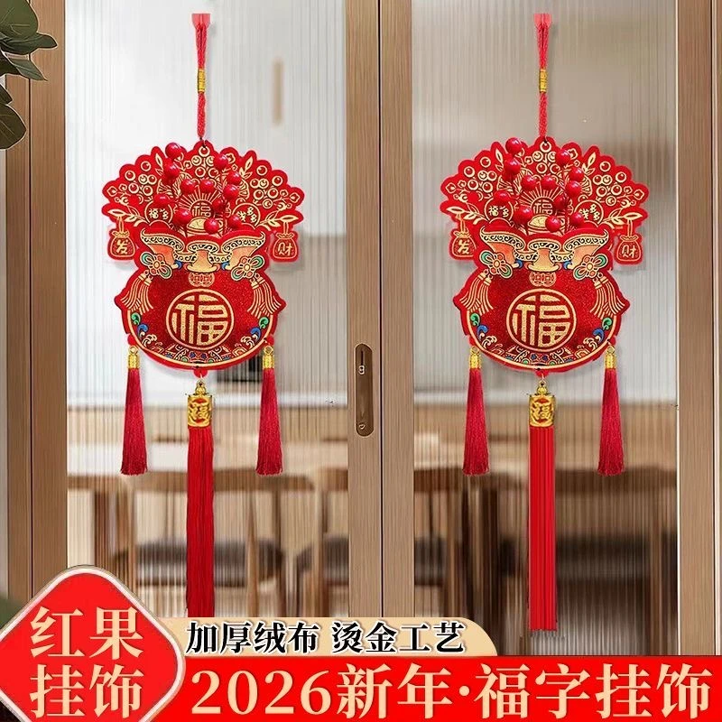 钱袋红果福挂件新年入户门装饰中式客厅乔迁装扮用品