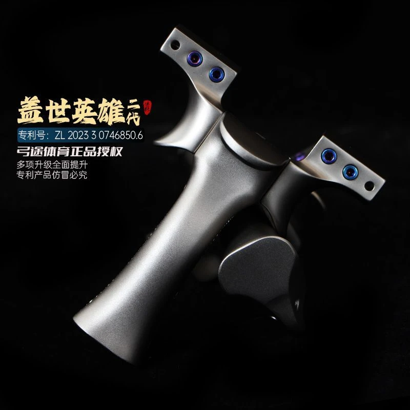 弓途正品新品盖世英雄二代螺丝快压弹弓630不锈钢弓头航空铝手柄