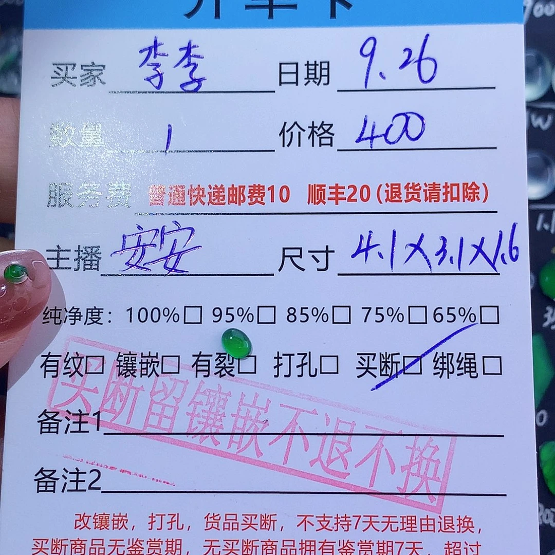 李***～翡翠未镶嵌颈饰纯天然翡翠a货