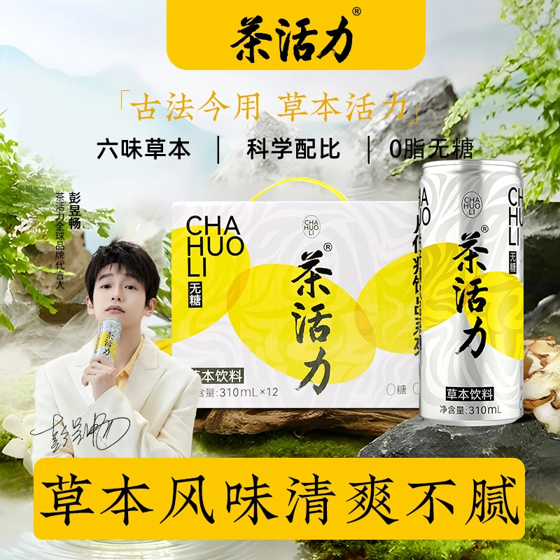 片仔癀饮品系列干净配料成品整箱装甘甜可口草本萃取甄选