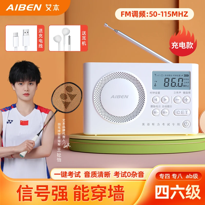 艾本四六级英语听力收音机新款高端FM接收大学四六级听力耳机专用