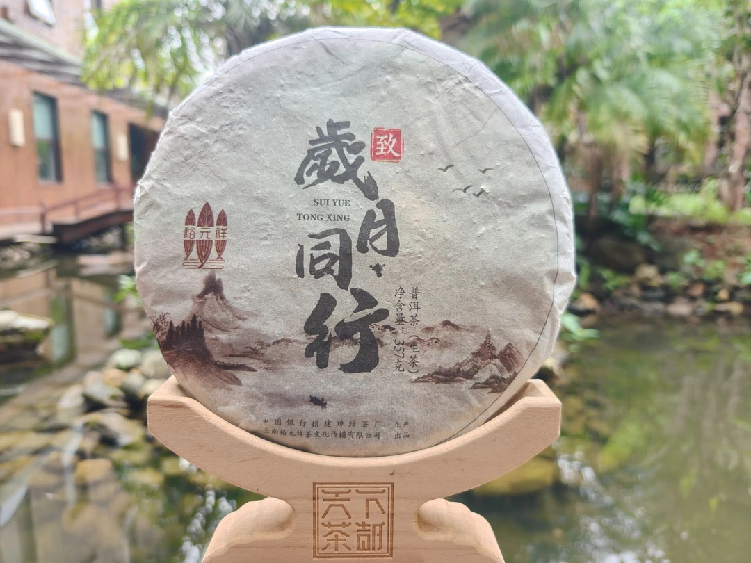 【张文菊】2017年岁月同行357g饼