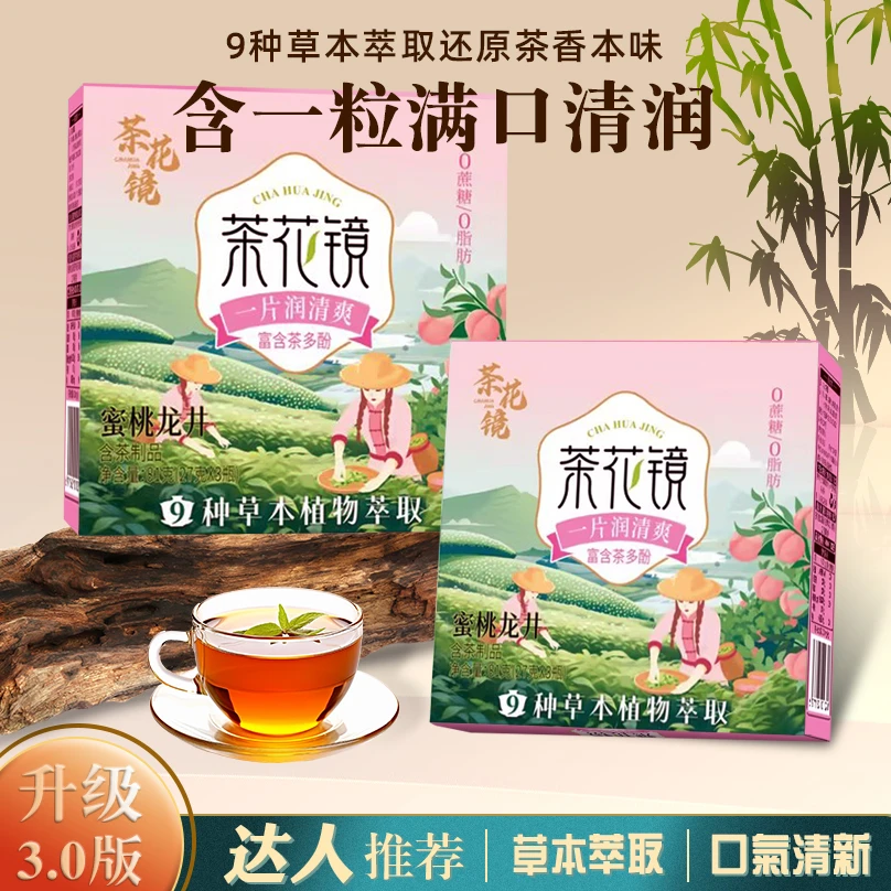 龙井草本萃取口气清新口香糖茶含片润喉糖茶叶茶多酚