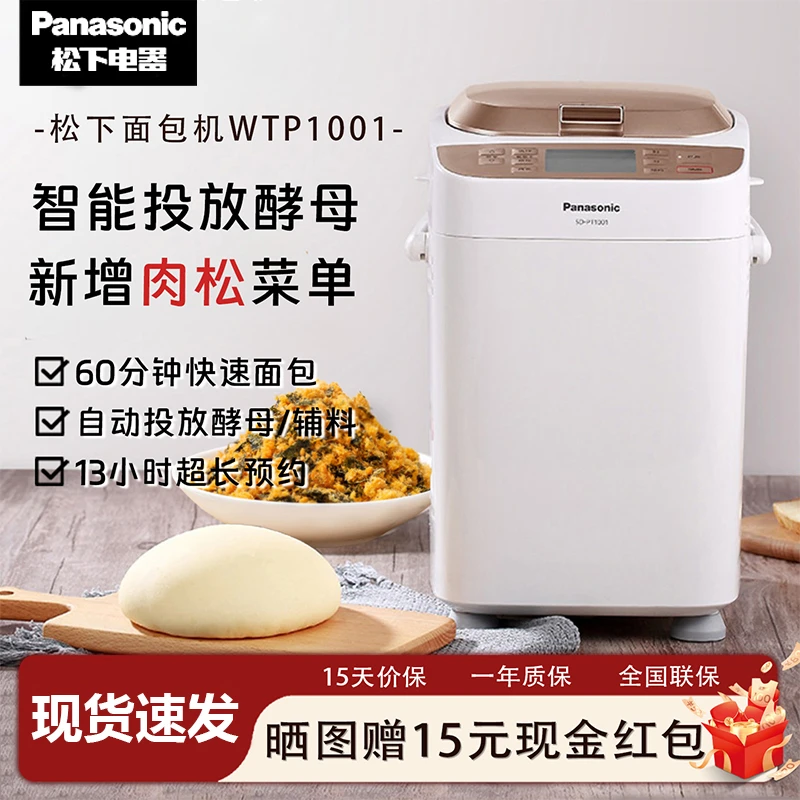 松下面包机家用全自动变频揉面智能投放酵母辅料和面肉松WTP1001