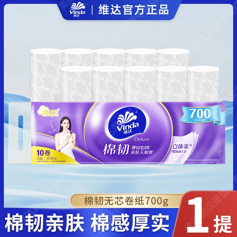维达立体美无芯卷纸10卷1整体棉韧压花卷纸4层厕纸卫生纸学生家用