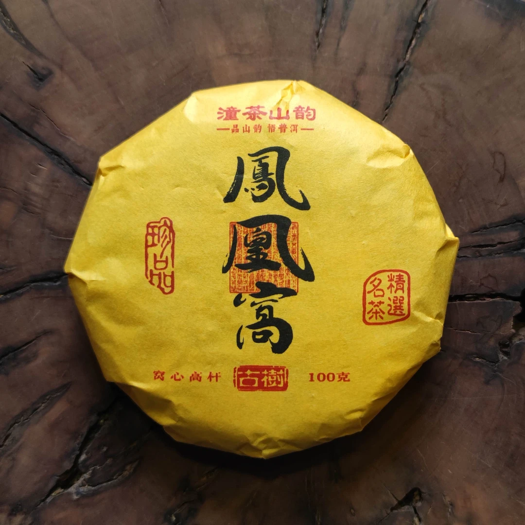 潼茶山韵·凤凰窝（拍1发5）