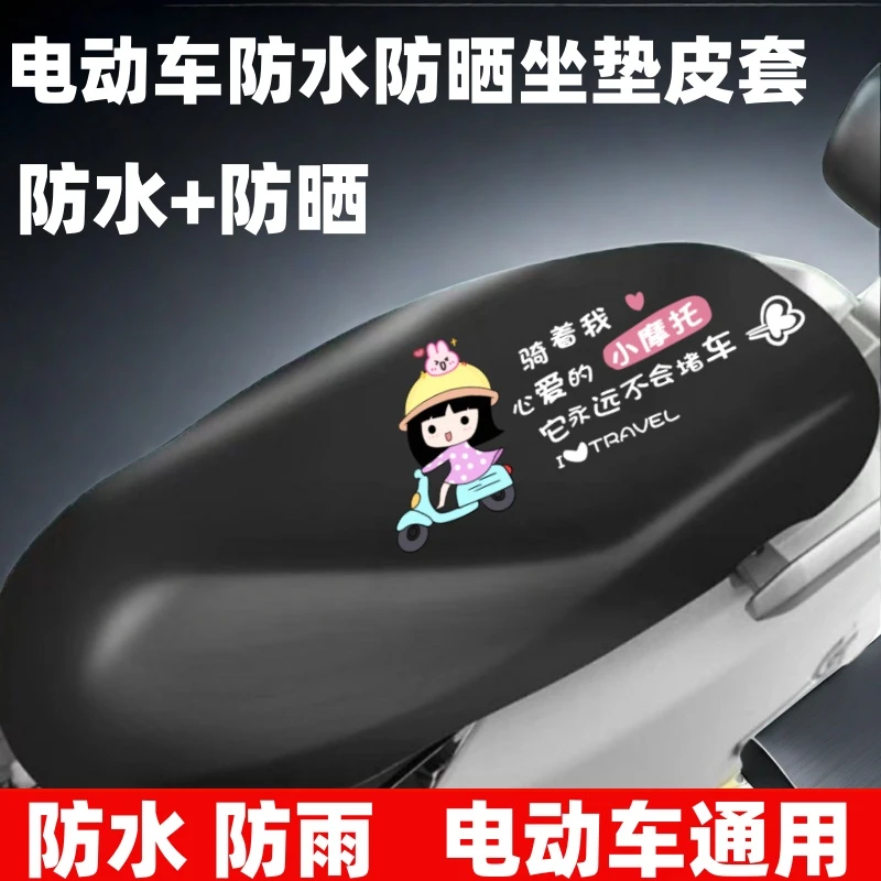 电瓶车防水防晒电动车防雨坐垫套摩托车加厚耐磨皮革四季通用座套