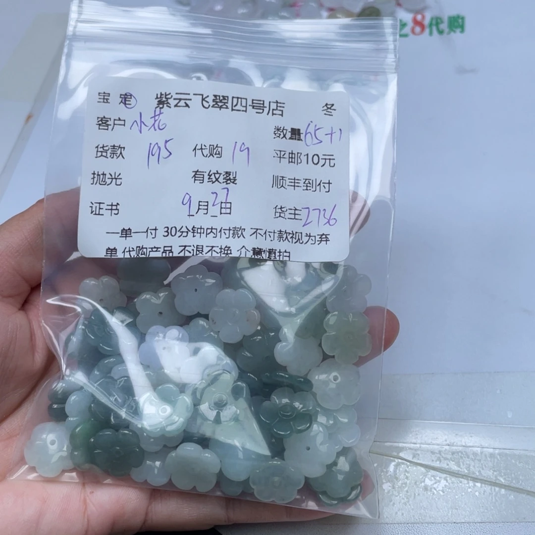 小***花翡翠未镶嵌颈饰翡翠吊坠