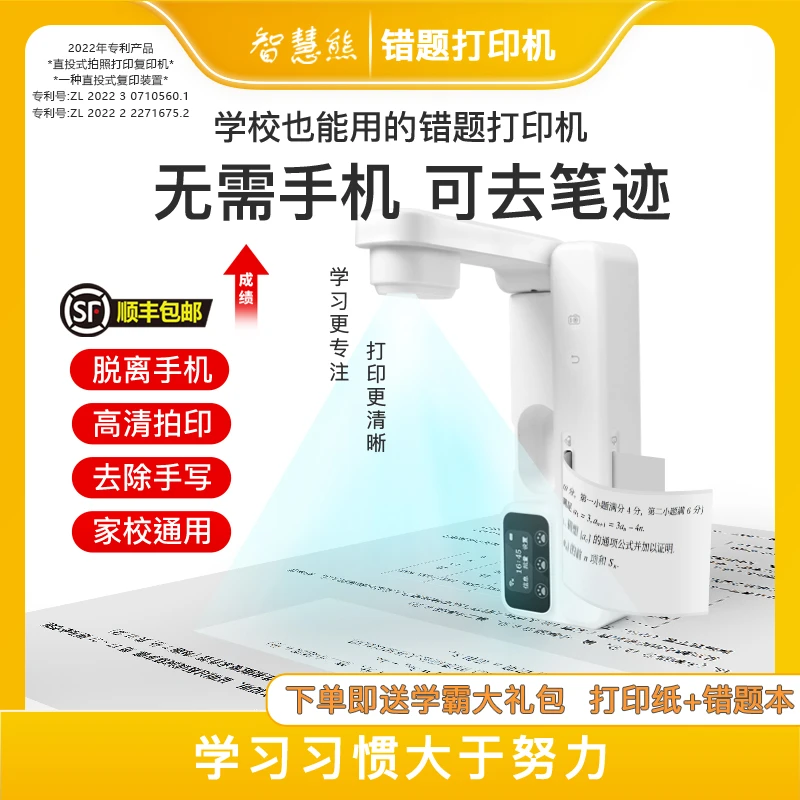 错题打印机错题整理神器可去手写学生校园便携式免手抄错题