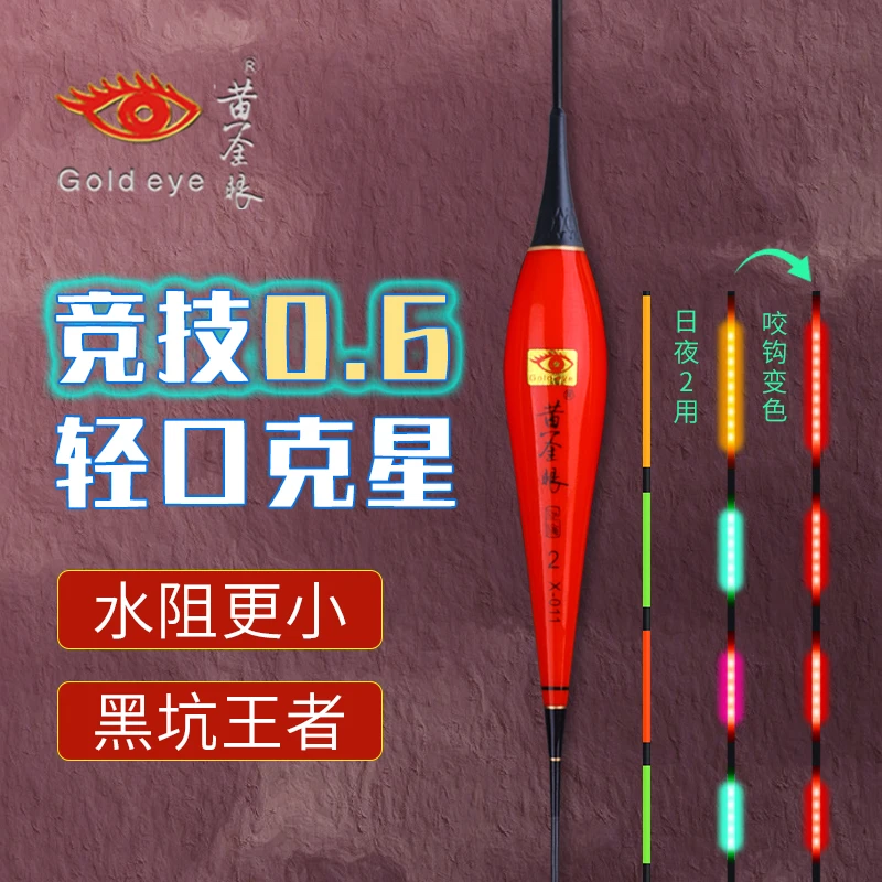 黄金眼超细高灵敏夜光漂秋冬轻口日夜两用鲫鱼浮漂咬钩变色电子漂