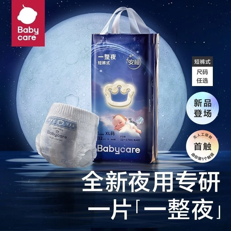babycare一整夜纸尿裤拉拉裤夜用大吸量超薄透气宝宝尿不湿秋冬