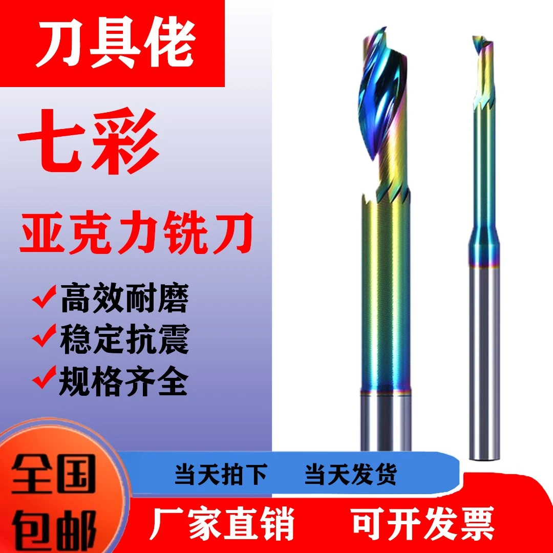 七彩涂层单刃铝用螺旋钨钢铣刀