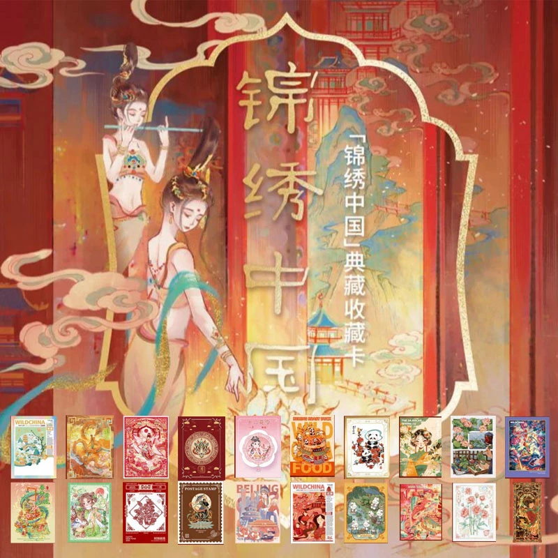 文创好物拆盒卡恬文化锦绣中国典藏收藏卡卡卡牌盲盒代拆