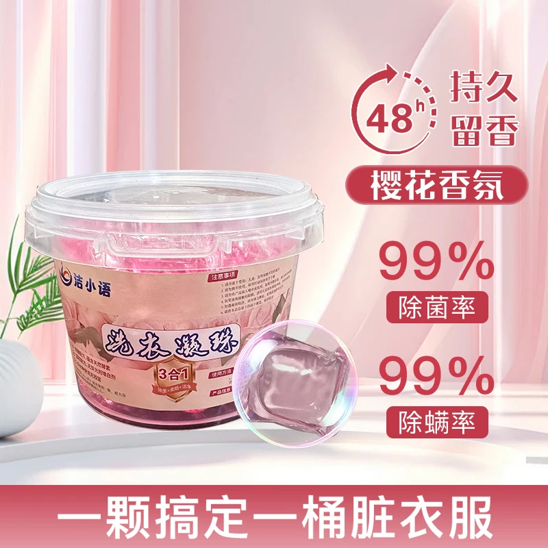单腔樱花香氛留香凝珠深层强效去污护色柔顺浓缩洗衣液凝珠