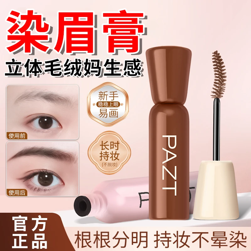 野生感毛绒染眉膏显色均匀不结块防水持妆轻松画出立体灵动原生眉