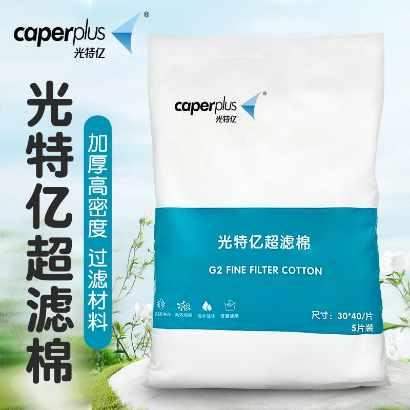 光特亿超滤棉水质净化水族箱鱼缸过滤棉高密度可反复清洗过滤材料