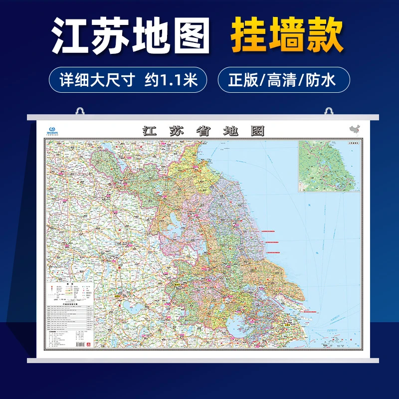 2025版江苏省地图约106cm正版高清覆膜防水加厚交通线路地名详细