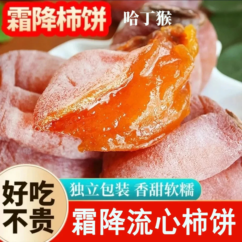 【当季头茬】霜降流心柿饼 广西特产 果肉饱满 老少皆宜