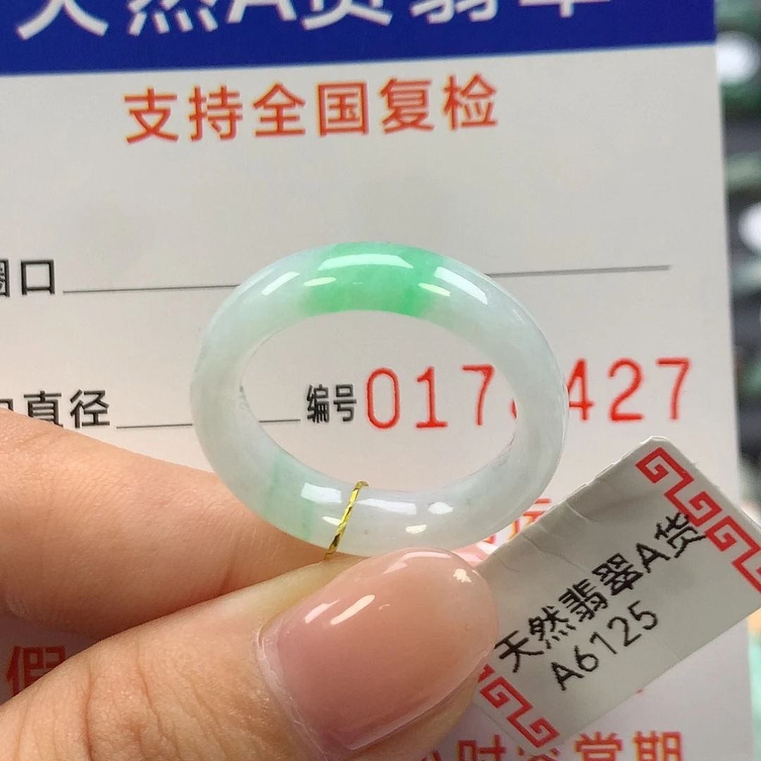 翡翠未镶嵌戒指17圈号