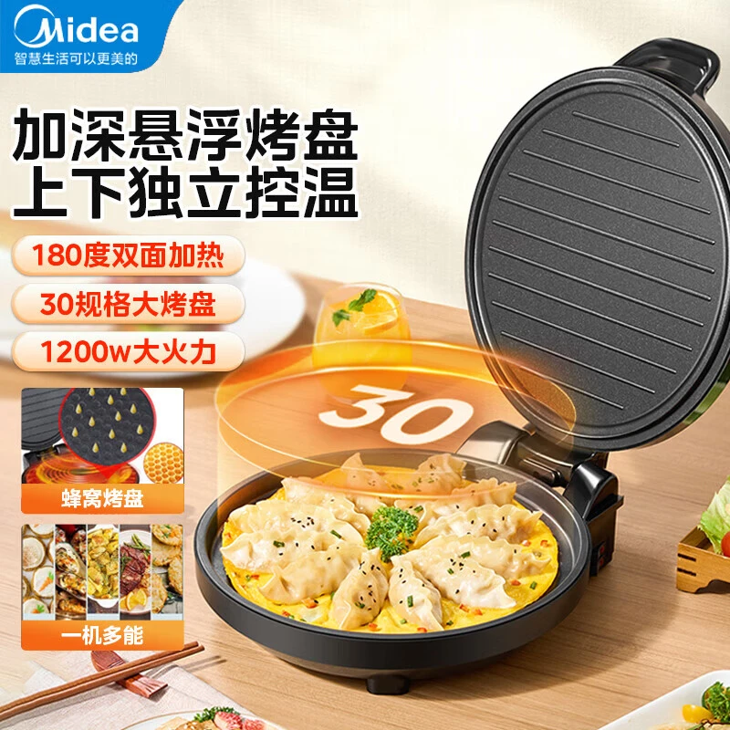 电饼铛家用煎烤机加深烤盘易清洗双面加热煎饼做烤肉煎蛋三明治