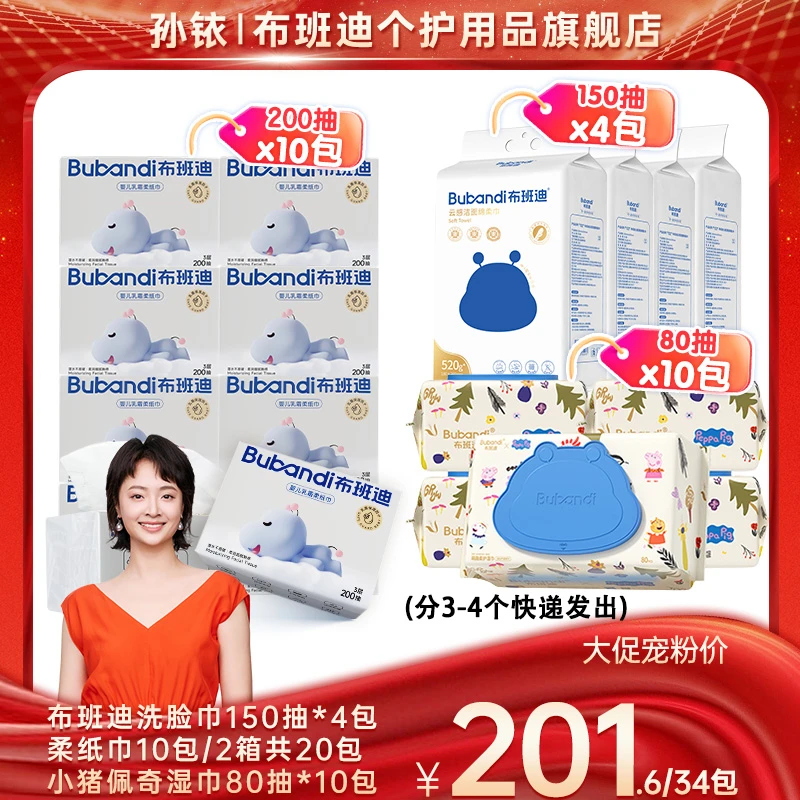 【铱家人专属 】布班迪乳霜柔纸巾组合装小猪佩奇湿巾新生儿舒适